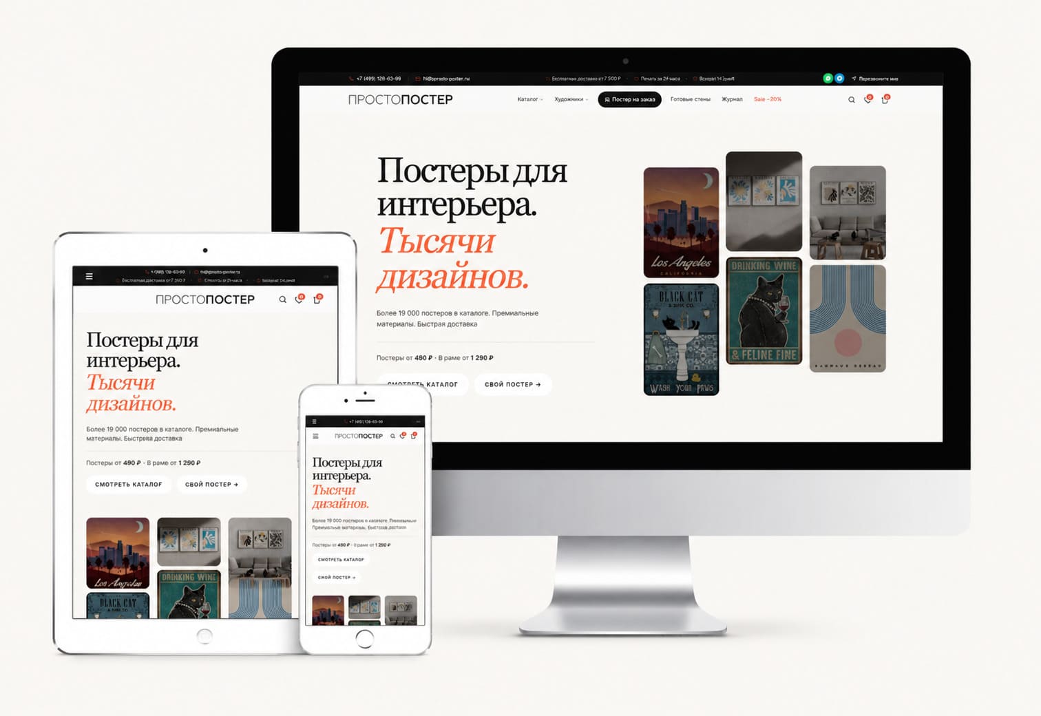 Просто Постер