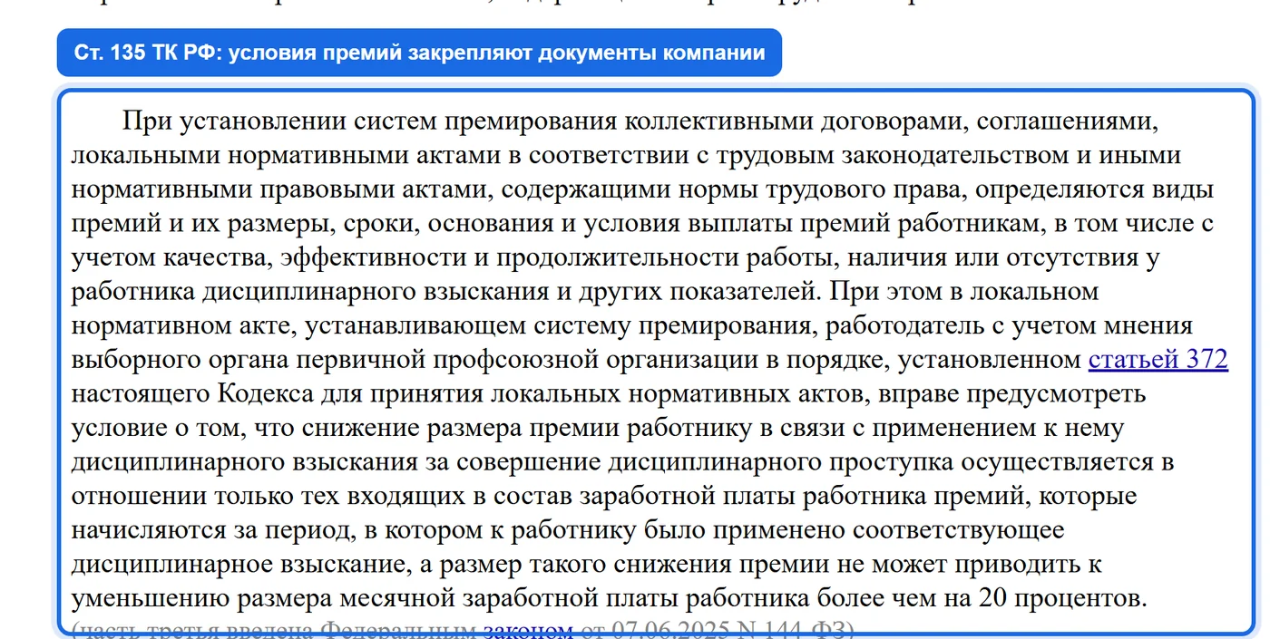 Статья 135 Трудового кодекса РФ на КонсультантПлюс: условия премий определяют коллективные договоры и локальные нормативные акты
