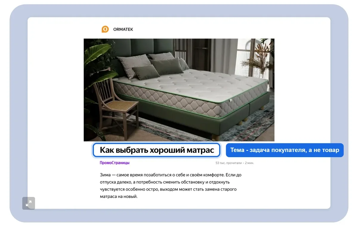 Пример нативной статьи в ПромоСтраницах: материал производителя матрасов о том, как выбрать матрас