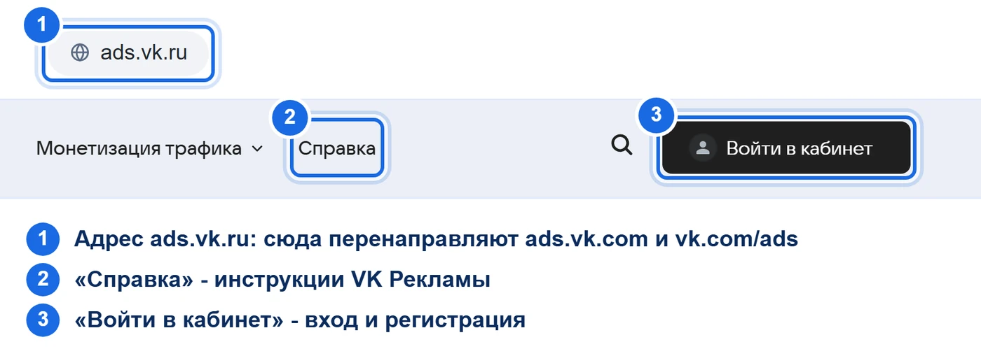 Главная страница VK Рекламы на ads.vk.ru: кнопка «Войти в кабинет» в правом верхнем углу и пункт «Справка» в шапке