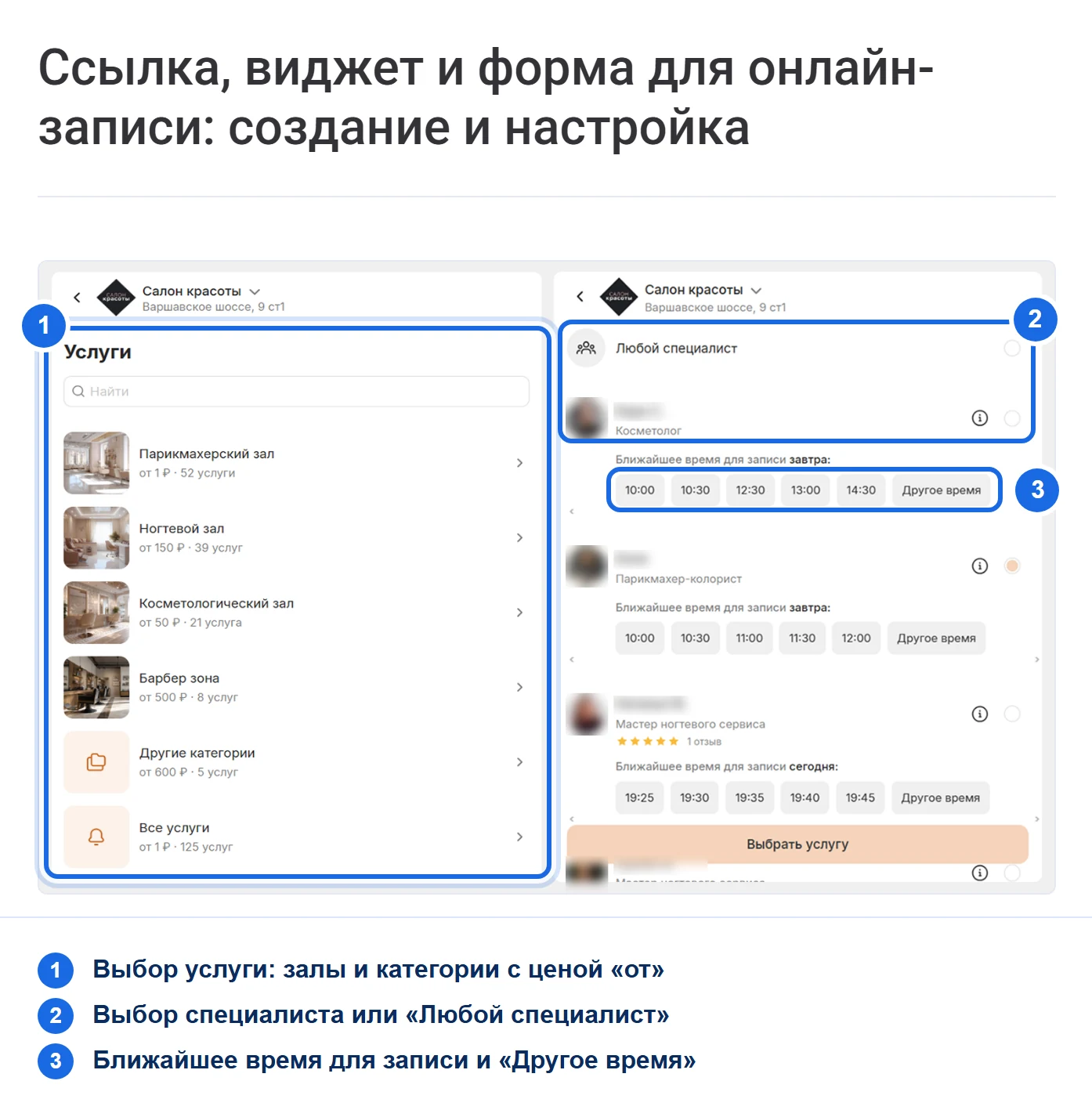 Форма онлайн-записи YCLIENTS глазами клиента: экран выбора услуги и экран выбора специалиста с ближайшим временем для записи