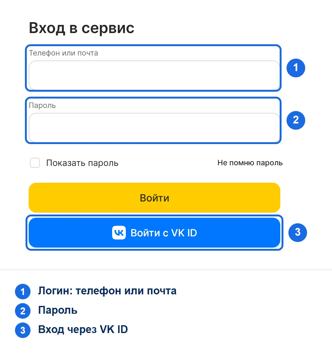 Страница входа в YCLIENTS для компаний: поле «Телефон или почта», поле «Пароль» и кнопка «Войти с VK ID»