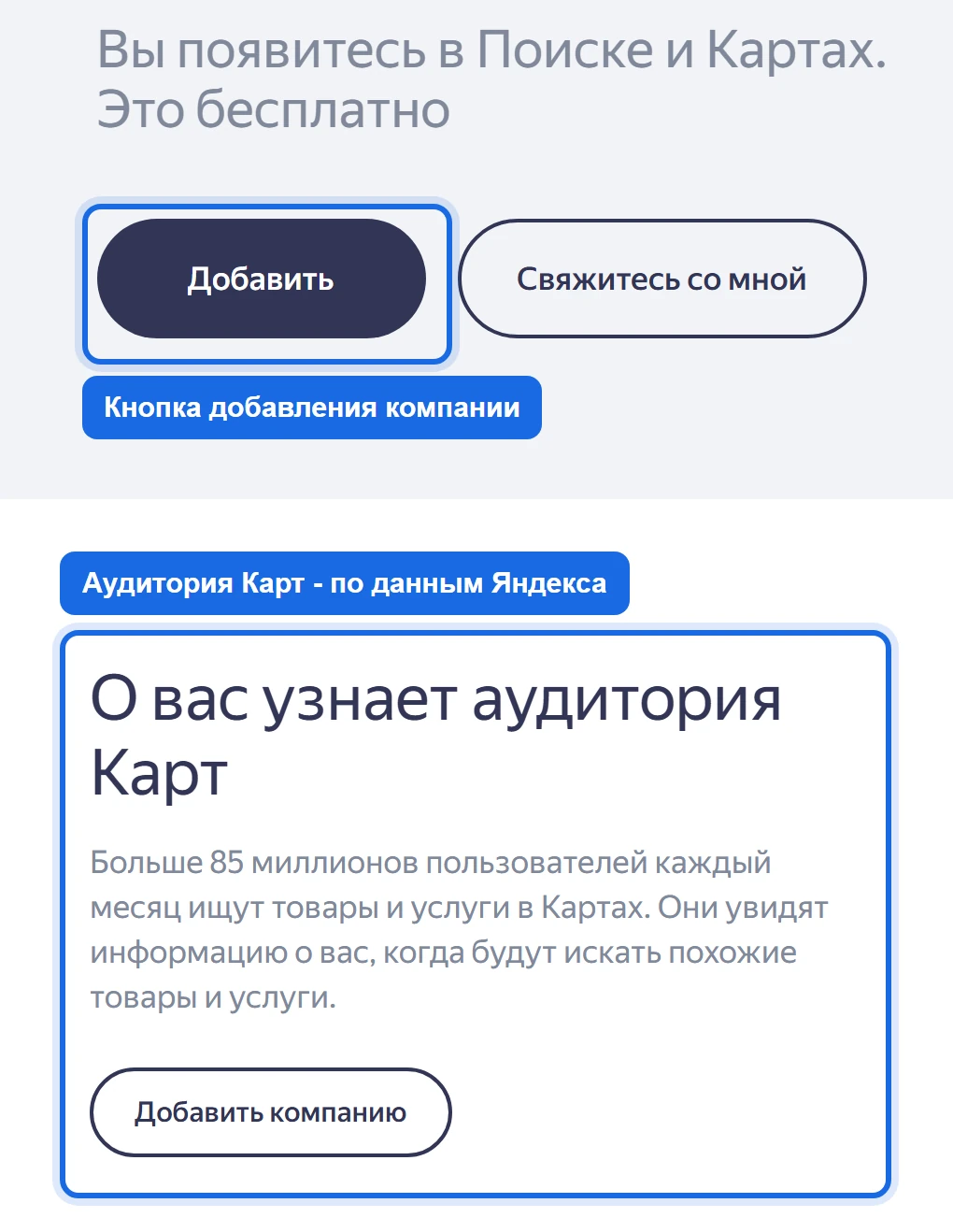 Главная страница Яндекс Бизнеса: предложение добавить компанию в Поиск и Карты, кнопка добавления и блок об аудитории Карт
